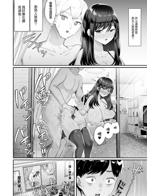 [黒山羊野メェ吉] ぼくのたからもの～窓の外から見えた真実～｜我的珍貴寶物～從玻璃窗外窺見的真相～ [中文] [無修正] [DL版]_026