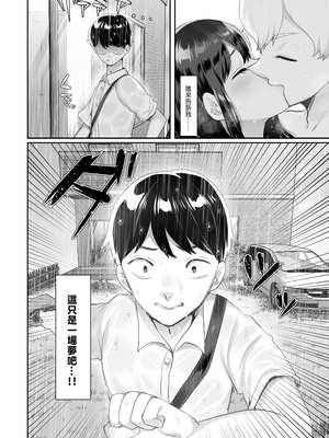 [黒山羊野メェ吉] ぼくのたからもの～窓の外から見えた真実～｜我的珍貴寶物～從玻璃窗外窺見的真相～ [中文] [無修正] [DL版]_044