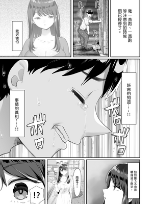 [黒山羊野メェ吉] ぼくのたからもの～窓の外から見えた真実～｜我的珍貴寶物～從玻璃窗外窺見的真相～ [中文] [無修正] [DL版]_045