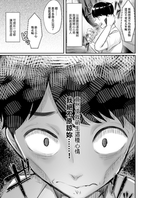 [黒山羊野メェ吉] ぼくのたからもの～窓の外から見えた真実～｜我的珍貴寶物～從玻璃窗外窺見的真相～ [中文] [無修正] [DL版]_049