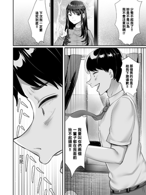 [黒山羊野メェ吉] ぼくのたからもの～窓の外から見えた真実～｜我的珍貴寶物～從玻璃窗外窺見的真相～ [中文] [無修正] [DL版]_050
