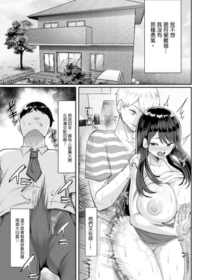 [黒山羊野メェ吉] ぼくのたからもの～窓の外から見えた真実～｜我的珍貴寶物～從玻璃窗外窺見的真相～ [中文] [無修正] [DL版]_051