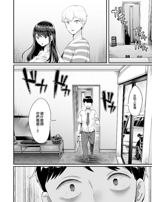 [黒山羊野メェ吉] ぼくのたからもの～窓の外から見えた真実～｜我的珍貴寶物～從玻璃窗外窺見的真相～ [中文] [無修正] [DL版]_052