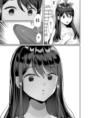 [黒山羊野メェ吉] ぼくのたからもの～窓の外から見えた真実～｜我的珍貴寶物～從玻璃窗外窺見的真相～ [中文] [無修正] [DL版]_053