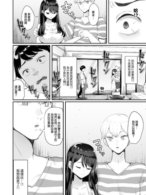 [黒山羊野メェ吉] ぼくのたからもの～窓の外から見えた真実～｜我的珍貴寶物～從玻璃窗外窺見的真相～ [中文] [無修正] [DL版]_054