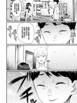 [黒山羊野メェ吉] ぼくのたからもの～窓の外から見えた真実～｜我的珍貴寶物～從玻璃窗外窺見的真相～ [中文] [無修正] [DL版]_056