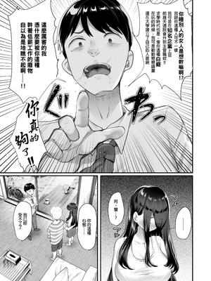 [黒山羊野メェ吉] ぼくのたからもの～窓の外から見えた真実～｜我的珍貴寶物～從玻璃窗外窺見的真相～ [中文] [無修正] [DL版]_057