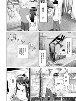 [黒山羊野メェ吉] ぼくのたからもの～窓の外から見えた真実～｜我的珍貴寶物～從玻璃窗外窺見的真相～ [中文] [無修正] [DL版]_062