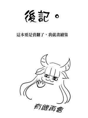 [黒山羊野メェ吉] ぼくのたからもの～窓の外から見えた真実～｜我的珍貴寶物～從玻璃窗外窺見的真相～ [中文] [無修正] [DL版]_065