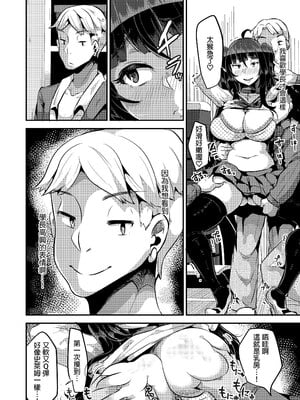 [TORYA! (YAC)] 好き好き好き好き好き好き好き好き ver.3｜喜歡喜歡喜歡喜歡喜歡喜歡喜歡喜歡 ver.3 [中文] [無修正] [DL版]_012