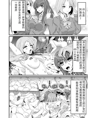 [ブルジョワアイスクリーム (春日冬扇)] JKホテル [中国翻訳][DL版]_006