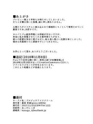 [ブルジョワアイスクリーム (春日冬扇)] 少女屠殺場 [中国翻訳][DL版]_17