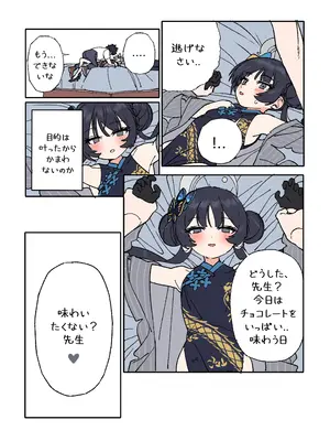 [JEOMO] キサキと先生が愛し合う漫画 (ブルーアーカイブ)_07