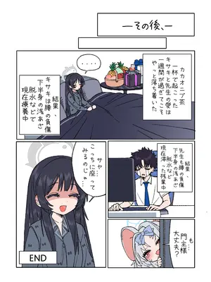 [JEOMO] キサキと先生が愛し合う漫画 (ブルーアーカイブ)_21