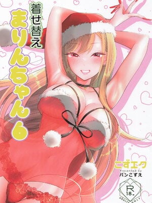 [こずエク (バンこずえ)] 着せ替えまりんちゃん6