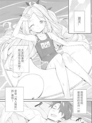 (C102) [小糸創作所 (ひなた睦月)] SUMMER VACATION (ブルーアーカイブ) [感受棱镜个人汉化]_03