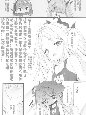 (C102) [小糸創作所 (ひなた睦月)] SUMMER VACATION (ブルーアーカイブ) [感受棱镜个人汉化]_04