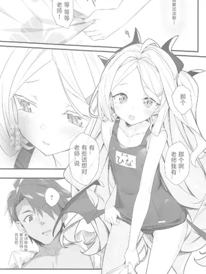 (C102) [小糸創作所 (ひなた睦月)] SUMMER VACATION (ブルーアーカイブ) [感受棱镜个人汉化]_05