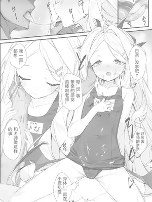 (C102) [小糸創作所 (ひなた睦月)] SUMMER VACATION (ブルーアーカイブ) [感受棱镜个人汉化]_08
