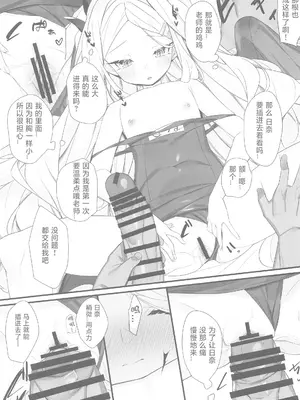 (C102) [小糸創作所 (ひなた睦月)] SUMMER VACATION (ブルーアーカイブ) [感受棱镜个人汉化]_11