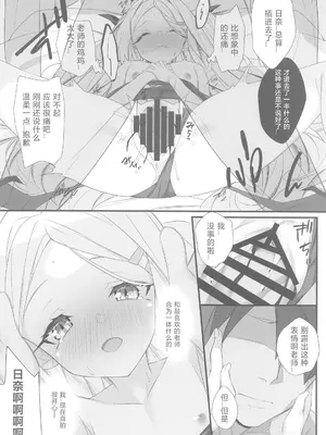 (C102) [小糸創作所 (ひなた睦月)] SUMMER VACATION (ブルーアーカイブ) [感受棱镜个人汉化]_12