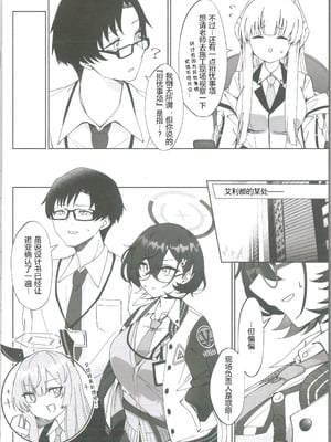 (C105) [白星純薬 (Ryusei★)] Techies in da House (ブルーアーカイブ)｜理工女共处一室 [AB哥个人汉化]_05