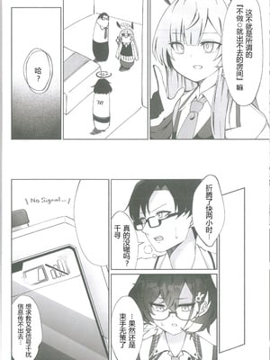 (C105) [白星純薬 (Ryusei★)] Techies in da House (ブルーアーカイブ)｜理工女共处一室 [AB哥个人汉化]_09