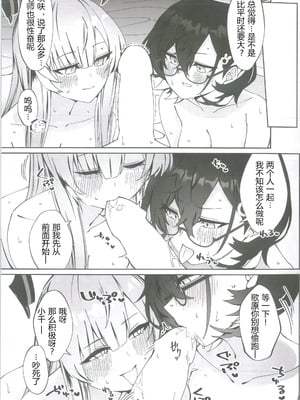 (C105) [白星純薬 (Ryusei★)] Techies in da House (ブルーアーカイブ)｜理工女共处一室 [AB哥个人汉化]_12