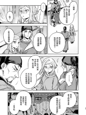 [360 (コナ)] 燕嵐閨中顧話・後伝4 [这样很好=汉化组合]_035