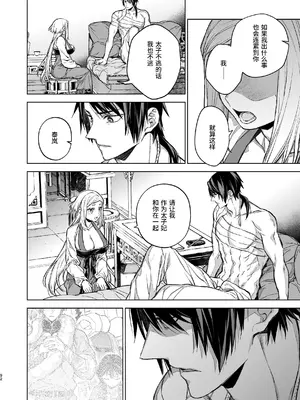 [360 (コナ)] 燕嵐閨中顧話・後伝4 [这样很好=汉化组合]_092