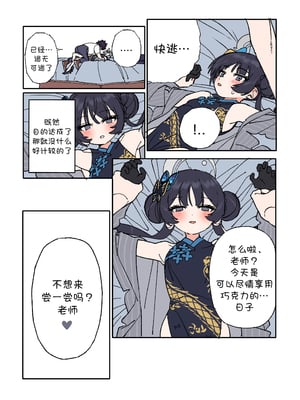 [JEOMO] キサキと先生が愛し合う漫画｜妃咲与老师的相亲相爱漫画 [欶澜汉化组] [DL版]_08