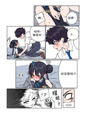 [JEOMO] キサキと先生が愛し合う漫画｜妃咲与老师的相亲相爱漫画 [欶澜汉化组] [DL版]_10
