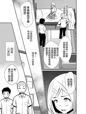 [きのっ子 (田口もにゃ太)] 性に無知な童貞クンがドスケベ男の娘に育つまで2 [中國翻訳]_18