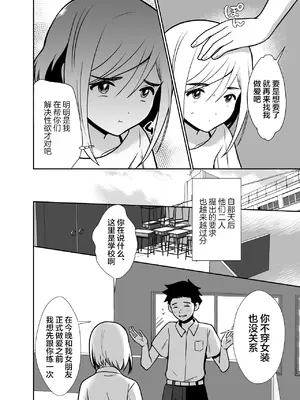 [きのっ子 (田口もにゃ太)] 性に無知な童貞クンがドスケベ男の娘に育つまで2 [中國翻訳]_23