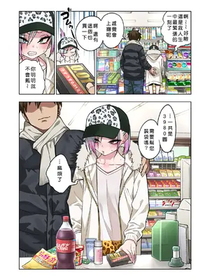 [ぐじら4ごう (ぐじら)] ツンツンヤンキーちゃんは弱々乳首をいじれば結構なんでもヤらせてくれる3 [ehsog個人漢化]_38