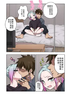 [ぐじら4ごう (ぐじら)] ツンツンヤンキーちゃんは弱々乳首をいじれば結構なんでもヤらせてくれる3 [ehsog個人漢化]_46
