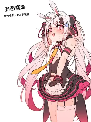 [でぃすこみゅにけーしょん] 万年発情ウサギおじさん、催●にかかってしまう。 (兎鞠まり) [oo2oo个人汉化]_03