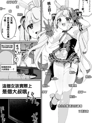 [でぃすこみゅにけーしょん] 万年発情ウサギおじさん、催●にかかってしまう。 (兎鞠まり) [oo2oo个人汉化]_04