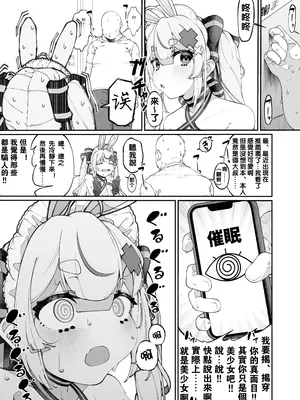 [でぃすこみゅにけーしょん] 万年発情ウサギおじさん、催●にかかってしまう。 (兎鞠まり) [oo2oo个人汉化]_05