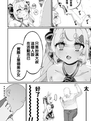 [でぃすこみゅにけーしょん] 万年発情ウサギおじさん、催●にかかってしまう。 (兎鞠まり) [oo2oo个人汉化]_06