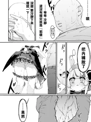 [でぃすこみゅにけーしょん] 万年発情ウサギおじさん、催●にかかってしまう。 (兎鞠まり) [oo2oo个人汉化]_08