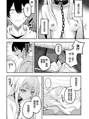 [よふかしのへや (夜な夜な)] 魅惑的なお前が悪い｜魅惑的你使我犯了错 [白杨汉化组]_15