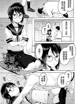 [空中線 (マキオ)] 深雪の本音 (艦隊これくしょん -艦これ-) [不咕鸟汉化组]