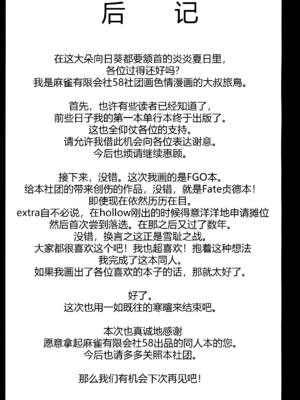 [麻雀有限会社58 (旅烏)] ちちしりらいこう (Fate／Grand Order) [黑锅汉化组] [DL版]_26