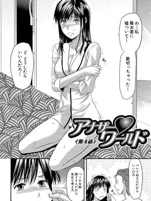 [柚木N'] アナザー♡ワールド [DL版]_077