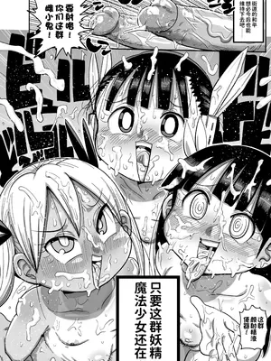 [きぃう] ようせいのまほうしょうじょがんばる！[中国翻译] [無修正] [DL版]_168