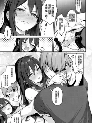 [ぼるしち] 女の子には勝てナイ感じです デジタル特装版 [中国翻訳] [整合] [DL版]_062