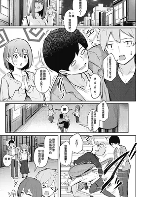 [ぼるしち] 女の子には勝てナイ感じです デジタル特装版 [中国翻訳] [整合] [DL版]_076