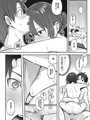 [ぼるしち] 女の子には勝てナイ感じです デジタル特装版 [中国翻訳] [整合] [DL版]_198