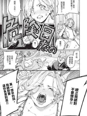 [ケオヤ] メスオチショータイム｜雌性墮落SHOWTIME [中国翻訳] [無修正] [DL版]_043